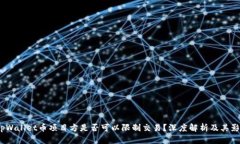  tpWallet币项目方是否可以