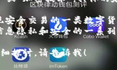 “Crypto” 在中文中通常翻