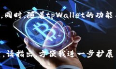   怎样轻松观察tpWallet的余