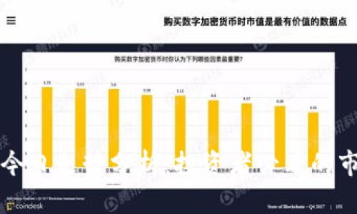 柚子币今日走势分析：投资者必看的市场动态