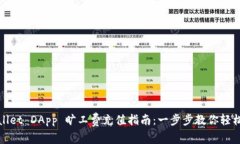 tpWallet DApp 旷工费充值指南
