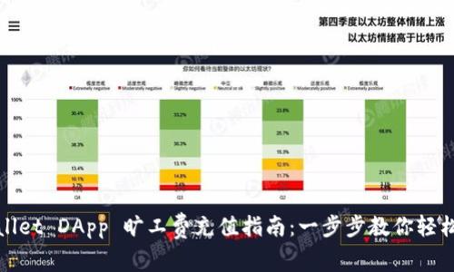 tpWallet DApp 旷工费充值指南：一步步教你轻松充值