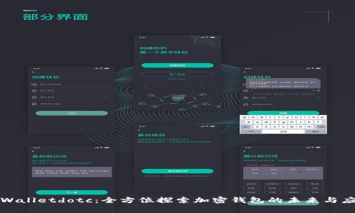 tpWalletdotc：全方位探索加密钱包的未来与应用