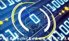 如何使用tpWallet在以太坊链