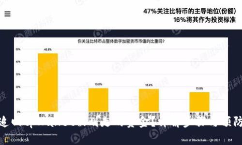 如何追回tpWallet被划走的资金？详解步骤与预防措施