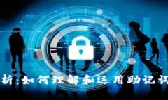 钱包助记词原理解析：如