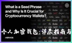 如何找到个人加密钱包：