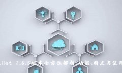 tpWallet 1.6.5版本全方位解析