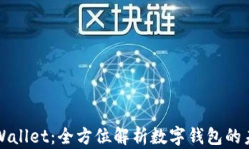 
苹果TPWallet：全方位解析数字钱包的未来趋势