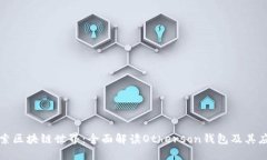 探索区块链世界：全面解