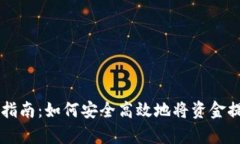 tpWallet提现指南：如何安全