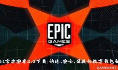 tpWallet官方安卓2.0下载：快