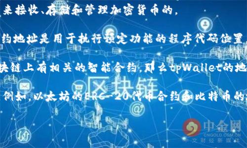 在区块链和加密货币领域，