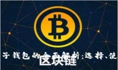 ```xml台湾加密电子钱包的