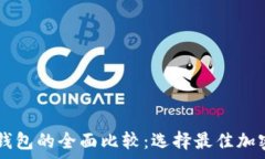   tpWallet与波宝钱包的全面
