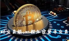 tpWallet 24小时交易额：一探