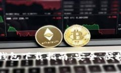 比特派官方钱包下载指南