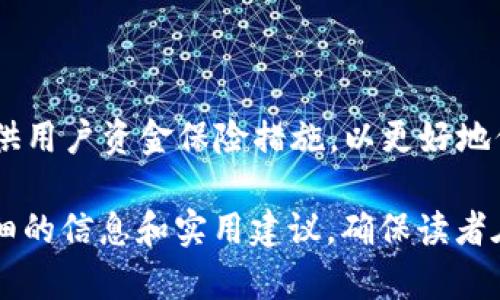   如何应对tpWallet币被转走的情况？ / 

 guanjianci tpWallet, 币被转走, 资产安全, 加密货币 /guanjianci 

## 内容大纲

1. 引言
   - 什么是tpWallet？
   - 为什么会使用tpWallet管理加密货币？

2. 币被转走的常见原因
   - 安全问题
   - 用户操作不当
   - 第三方攻击

3. 事故发生后的第一步：确认转账情况
   - 检查交易记录
   - 下载交易记录的步骤
   - 确认是否是正常转账

4. 如何找回被转走的币
   - 联系tpWallet客服
   - 通过区块链查询转账状态
   - 向交易所报告

5. 预防未来的转账事故
   - 安全设置建议
   - 定期备份钱包
   - 持续学习加密货币安全知识

6. 常见问题解答
   - 如何保护自己的加密资产？
   - 钱包密码忘了该怎么办？
   - 如何识别钓鱼网站？
   - 转账后多久能查到交易记录？
   - 被转走的币能否追回？
   - 如何选择安全的加密货币交易平台？

## 内容正文

### 引言

 在数字货币的世界里，安全性是每个用户最关心的问题之一。随着越来越多的人开始使用加密货币，像tpWallet这样的钱包也逐渐成为了管理这些资产的重要工具。然而，尽管科技越来越进步，资产安全问题依然屡见不鲜。一旦发现钱包里的币被转走，许多人都会感到慌乱和无助。 

 本文将探讨在tpWallet中的币突然被转走该如何应对，包括常见原因、事故发生后的处理步骤以及如何预防未来的转账事故，以帮助用户更好地管理和保护自己的资产。 

### 币被转走的常见原因

#### 安全问题

 在加密货币领域，安全问题是不可忽视的重要因素。许多用户可能会因为疏忽大意而导致帐户被黑客攻击，造成资产损失。黑客通过各种手段，包括但不限于恶意软件、钓鱼邮件、社交工程等，能够获得用户的私钥或密码，从而实施盗窃。因此，了解并排查安全漏洞是极为重要的。 

#### 用户操作不当

 除了外部攻击，用户操作不当也是导致币被转走的常见原因之一。例如，用户可能误操作，将币发送到错误的钱包地址，或者在使用多签钱包时，因疏忽导致转账错误。 

#### 第三方攻击

 在某些情况下，用户依赖的第三方平台或服务的安全性也可能影响到自己的钱包。使用不安全或未经过验证的软件、网站，有可能使用户面临被攻击的风险。 

### 事故发生后的第一步：确认转账情况

#### 检查交易记录

 一旦发现币被转走，第一步应该是检查交易记录。通过tpWallet的界面，用户可以清晰的查看最近的交易记录，确认被转走的币是来自于自己的账户。这一步非常重要，可以帮助用户确认是否真的发生了误转账。 

#### 下载交易记录的步骤

 大部分钱包都提供导出交易记录的功能，用户可以通过这种方式更好地保存自己的交易记录，以备后续查询使用。具体步骤通常包括：登录tpWallet - 进入“交易记录”页面 - 点击“导出”按钮，选择格式进行下载。 

#### 确认是否是正常转账

 在确认币被转走后，需要检查此次转账是否已经得到自己的授权。一旦确认是他人转账，可以进一步采取措施。如果经确认是正常的转账，用户需要进一步回顾自己的操作，是否存在误操作的可能性。 

### 如何找回被转走的币

#### 联系tpWallet客服

 一旦确认资产被盗，用户应该第一时间联系tpWallet的客服，询问相关建议和具体的应对措施。客服团队通常具备专业的经验，能够帮助用户理解接下来的步骤。 

#### 通过区块链查询转账状态

 用户也可以通过区块链上的搜索工具来查询交易状态，查看币被转走后的交易详情。这一点对于后续沟通和处理都是非常有帮助的，能够从区块链的角度验证转账的真实性。 

#### 向交易所报告

 如果被转走的币在某个交易所中有交易记录，用户可以向该交易所报告此事，部分交易所会对可疑交易进行调查，帮助用户追回一些损失。因此，及时举报告知状况，可能帮助加大撤回资产的成功率。 

### 预防未来的转账事故

#### 安全设置建议

 使用tpWallet时，用户应该仔细检查自己的安全设置，包括启用双重身份验证、设置复杂的密码等。这些措施可以有效提升钱包的安全性，减少不必要的风险。 

#### 定期备份钱包

 定期备份钱包是一项重要工作，通过备份可以确保即使丢失设备，也能在其他设备上迅速恢复钱包访问。建议用户根据自己的使用频率，定期进行备份，并将备份文件保存在安全的位置。 

#### 持续学习加密货币安全知识

 加密货币的世界变化迅速，安全知识也在不断更新。因此，用户应该保持学习的态度，关注相关资讯，学习如何更好地保障自己的资产安全。 

### 常见问题解答

#### 如何保护自己的加密资产？

 保护加密货币资产的方法多种多样，用户可通过硬件钱包、定期更新安全设置、启用双重身份验证等手段增强安全性。同时，不要随意共享自己的密钥或密码，谨慎对待任何可疑的邮件和链接。 

#### 钱包密码忘了该怎么办？

 如果忘记钱包密码，许多加密钱包都提供找回密码的途径。用户可通过设置的安全问题、确认的备份助记词等找回密码。如果无法找回，可能会面临资产无法访问的风险，因此一定要做好密码的保护工作。 

#### 如何识别钓鱼网站？

 钓鱼网站通常会伪装成合法的网站，提供诱人的服务。用户需留意网址的真实性，特别是HTTPS的安全标志。此外，不要随意点击邮件中的链接，而是直接在浏览器中输入网址。 

#### 转账后多久能查到交易记录？

 转账的确认时间通常取决于区块链的网络拥堵状况，不同的币种确认时间也不尽相同。一般来说，在大多数情况下，交易记录会在几分钟内更新，但在网络拥堵时可能会延长。 

#### 被转走的币能否追回？

 被转走的币能否追回取决于多个因素，包括转账是否得到用户授权以及转账的方法。虽然一些情况下可以进行追踪和找回，但通常追回的难度较大，并非所有情况都能够成功。 

#### 如何选择安全的加密货币交易平台？

 选择交易平台时，用户要关注平台的信誉、用户评价、是否具备相关牌照等因素，选择业内口碑好的平台。同时，查看其是否提供用户资金保险措施，以更好地保障自己的资产安全。 

以上内容将围绕以上问题及解决方案展开详细讨论，读者可以根据自己的需求选择相关部分深入了解。每个问题都将提供详细的信息和实用建议，确保读者在遇到类似问题时能够从容应对。