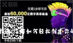tpWallet注册指南：了解如何