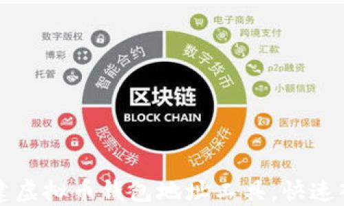 
如何创建虚拟币钱包地址工具，快速入门指南