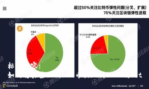 标签内容:  
如何将抹茶上的ASS币提现到TP Wallet