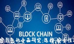 2023年加密钱包的全面研究