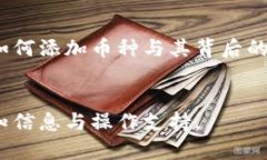 biao ti如何在小狐狸钱包中