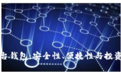 数字货币交易平台钱包：