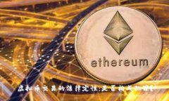虚拟币交易的法律定性：