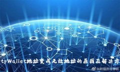 : tpWallet地址变成无效地址
