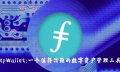 tpWallet：一个值得信赖的数