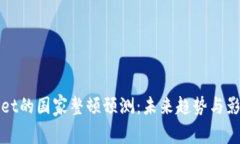 tpWallet的国家整顿预测：未