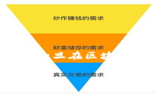 提示：请注意，区块链技术的本质是不可更改的，这意味着在许多情况下，交易记录一旦在区块链上确认，就无法被删除。常见的区块链钱包，包括tpWallet，通常也遵循这一原则。

### tpWallet能否删除交易记录？全面解析与解决方案