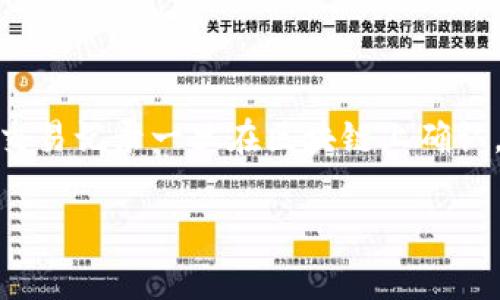 提示：请注意，区块链技术的本质是不可更改的，这意味着在许多情况下，交易记录一旦在区块链上确认，就无法被删除。常见的区块链钱包，包括tpWallet，通常也遵循这一原则。

### tpWallet能否删除交易记录？全面解析与解决方案