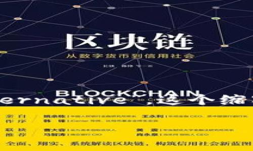 虚拟币支付系统的英文缩写通常是“VPA”，代表“Virtual Payment Alternative”。这个缩写可以在不同的语境下有所变化，但“VPA”是较为常见的表示方式之一。 

如果你有更具体的需求或其他相关问题，请告诉我！