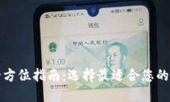 知名数字货币钱包的全方