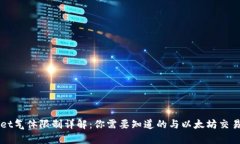 币圈tpWallet气体限制详解：