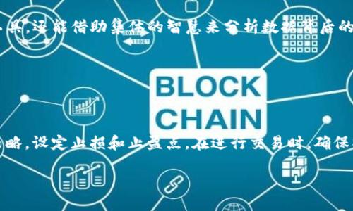   如何查看他人 tpWallet 的数据：全面指南 / 

 guanjianci tpWallet, 数据查看, 区块链, 数字钱包 /guanjianci 

## 内容主体大纲

### 一、引言
- 什么是 tpWallet？
- 研究查看数据的重要性

### 二、tpWallet 的基本功能
- 钱包的创建与管理
- 资产的发送与接收
- 数据安全性

### 三、查看他人 tpWallet 数据的方法
- 方法一：通过区块链浏览器
  - 如何使用区块链浏览器查询
  - 常用的区块链浏览器推荐

- 方法二：使用第三方工具
  - 数据分析工具的功能
  - 推荐的第三方工具

- 方法三：社区与社交媒体
  - 如何在社交平台上获取信息
  - 开源社区的资源

### 四、查看他人数据的法律与伦理
- 数据隐私法律
- 伦理问题与社会责任

### 五、总结与建议
- 安全的区块链行为
- 合理使用获取的数据

### 六、Q
                            </div>

                        </div>
                        <!-- tags & share area start -->
                        <div class=