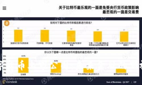 数字货币上市公司：未来金融的新视角