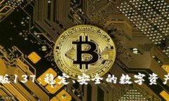 tpWallet国际版137：稳定、安