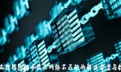 小狐狸钱包提币显示网络
