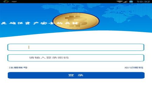   私钥与助记词的区别：理解区块链安全的关键 / 

 guanjianci 私钥, 助记词, 区块链安全, 加密货币 /guanjianci 

## 内容主体大纲

### 一、引言
1. 介绍区块链和加密货币的概念
2. 重要性：安全性对用户的影响

### 二、私钥的定义与作用
1. 私钥的基本概念
2. 私钥的生成过程
3. 私钥在区块链交易中的作用

### 三、助记词的定义与作用
1. 助记词的基本概念
2. 助记词的生成与转换
3. 助记词在钱包中的应用

### 四、私钥与助记词的区别
1. 功能上的区别
2. 安全性的区别
3. 使用方便性

### 五、私钥与助记词的应用场景
1. 不同类型的钱包
2. 用户在加密货币投资中的选择
3. 数据恢复与安全备份

### 六、如何保护私钥和助记词
1. 安全存储私钥与助记词的方法
2. 防止网络攻击的措施
3. 注意的安全隐患

### 七、常见问题解答
1. 为什么私钥不能共享？
2. 如何安全生成助记词？
3. 遇到私钥丢失怎么办？
4. 助记词可以被破解吗？
5. 如何选择安全的钱包？
6. 私钥和助记词的管理工具有哪些？

---

## 正文内容

### 一、引言

随着区块链技术和加密货币的迅速发展，越来越多的用户开始关注如何安全地存储和管理这些数字资产。在这个过程中，“私钥”和“助记词”作为关键的技术术语，经常被提及。理解它们的含义和区别，对于保护用户的资产安全至关重要。

区块链技术的革命性在于其去中心化的特性，用户可以自主掌控自己的数字资产。然而，这种控制权的背后隐藏着安全隐患，尤其是有关加密密钥的管理。因此，深入了解私钥和助记词之间的区别，能帮助用户更好地保障其资产。

### 二、私钥的定义与作用

#### 1. 私钥的基本概念
私钥是一组用于加密和解密数据的数字序列。在区块链的世界中，私钥是控制区块链上某一地址的资金的唯一凭证。用户必须将私钥保存在安全的地方，以确保只有他们自己才能访问或转移他们的数字资产。

#### 2. 私钥的生成过程
私钥通常通过随机数生成器创建，其长度通常为256位。这个密钥的复杂性意味着，它几乎不可能被破解。值得注意的是，每个私钥都对应一个公钥，而公钥是可以公开的，它允许其他人向该地址发送资金。

#### 3. 私钥在区块链交易中的作用
在区块链交易中，私钥用于签署交易。只有拥有私钥的用户才能发起对其地址下资金的转移。因此，私钥的安全性直接关系到用户资产的安全。

### 三、助记词的定义与作用

#### 1. 助记词的基本概念
助记词是一组易于记忆的单词，通常由12个、18个或24个单词组成。它们是由私钥生成的，并用于简化用户对私钥的管理。助记词的设计初衷是让用户在需要时轻松回忆起私钥，以安全地恢复他们的钱包。

#### 2. 助记词的生成与转换
助记词是根据特定算法（如BIP39）从私钥生成的。这些单词可以通过特定的顺序和组合形式，允许用户在丢失私钥时通过助记词重新获得对钱包的访问权限。

#### 3. 助记词在钱包中的应用
大多数现代加密货币钱包都会要求用户在创建钱包时生成助记词。这些助记词不仅可以用于恢复钱包，还可以用于转移资产，或者在多个设备之间备份钱包信息。

### 四、私钥与助记词的区别

#### 1. 功能上的区别
私钥是直接控制资产的工具，而助记词是保护私钥的媒介。失去私钥意味着失去对资产的控制，而失去助记词则意味着无法恢复私钥。

#### 2. 安全性的区别
私钥必须保持绝对保密，任何人获得私钥都会导致资产被盗；助记词相对容易保存，但也需要谨慎处理，以免被他人获取。

#### 3. 使用方便性
助记词的优势在于其更易于保存和记忆，使用户可以随时恢复钱包。而私钥的复杂性使得它需要更高的安全措施来保存。

### 五、私钥与助记词的应用场景

#### 1. 不同类型的钱包
在不同类型的钱包中，私钥和助记词的应用场景也有所不同。例如，在硬件钱包中，私钥相对安全，但用户需要注意助记词。

#### 2. 用户在加密货币投资中的选择
对于普通用户而言，选择哪种存储方式（私钥或助记词）会影响其对加密资产的管理。例如，一些用户可能更倾向于使用助记词进行简单的资产管理，而高级用户则可能直接使用私钥以增强控制权。

#### 3. 数据恢复与安全备份
如何备份私钥与助记词是不可忽视的因素，用户可以选择将助记词写在纸上，或使用加密存储 solutions 来保持安全。

### 六、如何保护私钥和助记词

#### 1. 安全存储私钥与助记词的方法
建议用户将私钥和助记词存储在离线环境中，并避免在云存储或电子设备中保存。同时，使用纸质备份和防水材料保存重要信息也是一种好的选择。

#### 2. 防止网络攻击的措施
使用强密码，并定期更新可以防止黑客入侵；同时启用两步验证功能，以增加安全性。

#### 3. 注意的安全隐患
用户需警惕钓鱼攻击和伪装网站，确保只在官方渠道访问钱包和交易所。

### 七、常见问题解答

#### 1. 为什么私钥不能共享？
私钥控制着您的数字资产，任何人获得您的私钥都可以转移您的资金。因此，保障私钥的私密性是确保资产安全的关键。

#### 2. 如何安全生成助记词？
使用正规的钱包软件生成助记词，并确保在没有网络连接的环境中进行，以降低曝露风险。

#### 3. 遇到私钥丢失怎么办？
私钥丢失后，资产将无法找回，因此建议用户定期备份私钥或使用助记词进行安全存储。

#### 4. 助记词可以被破解吗？
虽然助记词相对私钥来说更容易记忆，但仍需要保持安全。破解助记词的难度取决于单词数量和用户的选择。

#### 5. 如何选择安全的钱包？
在选择钱包时，应优先选择开源、信誉良好的钱包，并了解其私钥和助记词管理方式。

#### 6. 私钥和助记词的管理工具有哪些？
市场上有多种工具可以帮助用户管理私钥和助记词，包括硬件钱包、加密笔记和密码管理器。

---

以上是关于“私钥和助记词区别”的内容大纲及相关信息，您可以根据个人需求进行扩展和详细化。