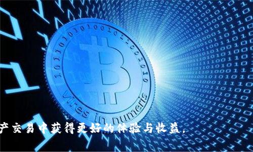   深入了解TPWallet和OK链的手续费结构和策略 / 

 guanjianci TPWallet, OK链, 手续费, 数字资产管理 /guanjianci 

### 内容主体大纲

1. **引言**
   - 数字资产的兴起与手续费的关系
   - TPWallet和OK链的简介

2. **TPWallet概述**
   - TPWallet的功能与特点
   - 用户界面友好性分析

3. **OK链简介**
   - OK链的发展历程
   - OK链的主要应用场景

4. **TPWallet手续费结构**
   - 手续费的定义与分类
   - TPWallet的手续费收取情况

5. **OK链手续费解读**
   - OK链的手续费模型
   - 不同交易类型的手续费比较

6. **如何TPWallet和OK链的手续费**
   - 提高交易效率的方法
   - 稳定手续费的策略

7. **用户常见问题解答**
   - 收集用户在使用TPWallet和OK链时所遇到的常见问题
   - 提供详细的解答和解决方案

8. **结论**
   - 总结手续费的重要性及建议

---

### 引言

随着数字资产的飞速发展，越来越多的人开始参与到数字货币的交易中。面对不断波动的市场，交易手续费已经成为用户在选择交易平台时的重要考虑因素。而TPWallet作为一个多功能数字资产钱包，其手续费的透明度和合理性吸引了众多用户。同样，OK链作为一条高性能区块链，其手续费结构也值得用户关注。本文将深入探讨TPWallet和OK链的手续费结构，提供手续费的策略，帮助用户更好地管理他们的数字资产。

### TPWallet概述

#### TPWallet的功能与特点

TPWallet不仅仅是一个简单的数字资产存储工具，它还具备丰富的功能，包括但不限于资产管理、交易记录查询、安全性设置等。TPWallet支持多种主流数字货币，使得用户可以在一个平台上管理不同种类的资产。此外，TPWallet还通过不断的技术更新，提升了用户体验，让区块链技术能够更易于普及。

#### 用户界面友好性分析

TPWallet在用户界面设计上十分注重人性化。简洁的界面使得即使是新手用户也能快速上手。而对于资深用户，TPWallet则提供了更为复杂的交易分析工具，满足不同用户的需求。同时，TPWallet还支持多语言界面，方便全球用户使用。

### OK链简介

#### OK链的发展历程

OK链是一条高性能公链，致力于解决区块链技术在高频交易方面的应用问题。自成立以来，OK链不断受到市场的关注，其技术上的突破使得其在行业内独树一帜。OK链通过智能合约的应用，进一步拓宽了其在金融科技领域的应用场景。

#### OK链的主要应用场景

OK链的应用场景非常广泛，从支付系统到智能合约的应用，都展现了其强大的平台能力。在金融服务、物联网、供应链管理等多个领域，OK链都展示了其可扩展性与高效性，为用户提供了更为便捷的解决方案。

### TPWallet手续费结构

#### 手续费的定义与分类

手续费是指交易或转账过程中，服务提供商所收取的费用。根据不同的业务需求，手续费可以分为交易手续费、提现手续费、充值手续费等。TPWallet的手续费结构则相对简单，用户在使用过程中可更明确地了解各个手续费的具体情况。

#### TPWallet的手续费收取情况

在TPWallet中，手续费的计算与交易的复杂性、网络状况及交易金额等因素密切相关。例如，在高峰时段，网络拥堵可能导致手续费有所上升。TPWallet会根据市场情况进行适时调整，确保用户能够顺利交易。

### OK链手续费解读

#### OK链的手续费模型

OK链采用了一种动态手续费模型，意味着在不同的网络拥堵情况下，手续费也会有所波动。这种模型有助于系统自身调节，避免出现因手续费过高导致用户流失的现象。而且，在特定情况下，OK链还会实施优惠政策，以吸引更多用户使用其平台。

#### 不同交易类型的手续费比较

在OK链中，不同类型的交易手续费并不相同。例如，快速交易的手续费显著高于普通交易。这种差异可以帮助用户根据自身需求选择合适的交易方式，从而进行合理的资金管理。

### 如何TPWallet和OK链的手续费

#### 提高交易效率的方法

交易效率是降低手续费的重要方法之一。在TPWallet和OK链中，用户可以通过选择合适的交易时机、使用高效的网络节点等方式，提高交易的效率，进而降低手续费支出。

#### 稳定手续费的策略

除了提高效率外，用户还可以通过一些策略来稳定手续费。例如，选择固定时间段进行交易，那些时段通常手续费较低。此外，用户也可以通过预约或限价交易，提前锁定手续费。

### 用户常见问题解答

#### 常见问题1：TPWallet如何收取手续费？

TPWallet的手续费形式多样，包括交易手续费、提现手续费及充值手续费等。用户在进行每项操作时，系统会自动提示相关费用。

#### 常见问题2：如何降低OK链的交易手续费？

在OK链中，用户可选择在网络不繁忙时进行交易，以降低手续费。同时，了解系统提供的费用波动模式也是关键。

#### 常见问题3：TPWallet是否支持多种数字货币的交易？

是的，TPWallet支持主流的多种数字货币，用户可以在一个平台上管理和交易多种资产。

#### 常见问题4：在OK链上进行交易安全吗？

OK链采用了先进的安全技术，包括多重签名、智能合约和分布式账本等，保证交易的安全性。

#### 常见问题5：如何在TPWallet中提高交易速度？

用户可以选择网络波动小的时间段进行交易，或者选择快速交易选项。

#### 常见问题6：OK链的手续费如何实时查询？

用户可以在OK链的官方网站或应用程序中实时查询当前手续费的信息，平台会定期更新最新的手续费标准。

### 结论

手续费在数字资产交易中扮演着至关重要的角色，影响着用户的交易决策。从TPWallet到OK链，手续费的结构与策略直接关系到用户的资产管理效率。通过深入分析和，用户能够在数字资产交易中获得更好的体验与收益。