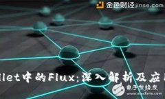 tpWallet中的Flux：深入解析