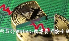 抹茶交易所与tpWallet：数字