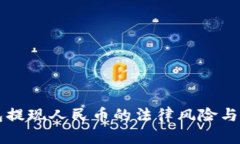 虚拟币钱包提现人民币的