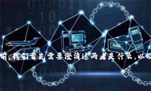 在讨论“yes钱包”和“tpWallet”之间的关系之前，我们首先需要澄清这两者是什么，以及它们在区块链和数字货币生态系统中的角色。

### yes钱包与tpWallet的关系解析