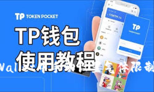 如何在tpWallet中手动设置气体限制：完整指南