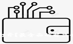 tpWallet网址无法打开？最全