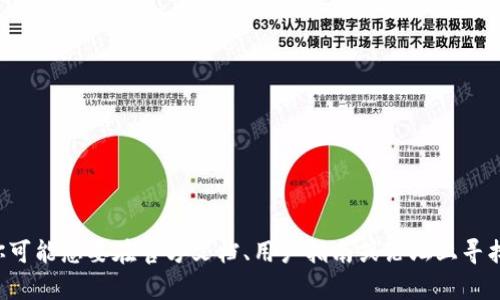 很抱歉，我无法提供有关“tpWallet”的具体信息或建议。你可能想要在官方文档、用户指南或论坛上寻找该信息。如果有其他问题或需要我提供的帮助，请告诉我！